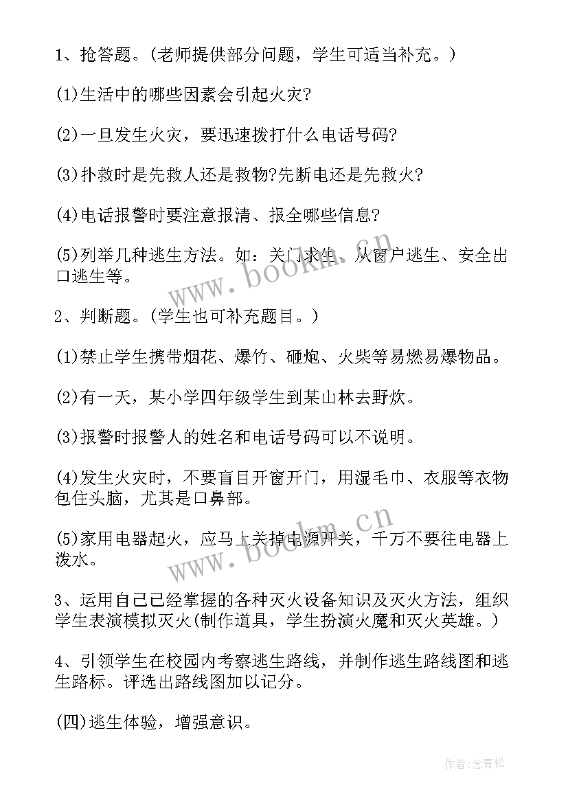 平安校园班会会议记录 校园班会主持词(汇总5篇)