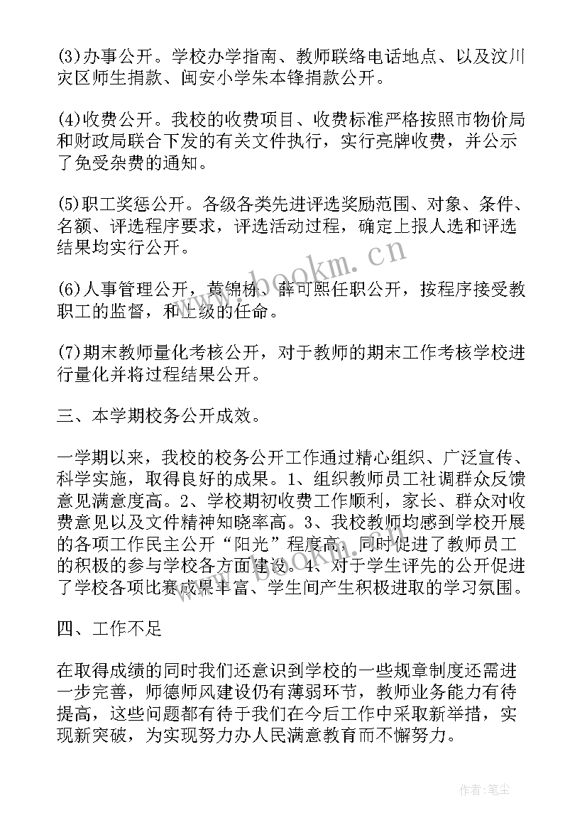 2023年到访学校心得体会 学校的心得体会(大全8篇)