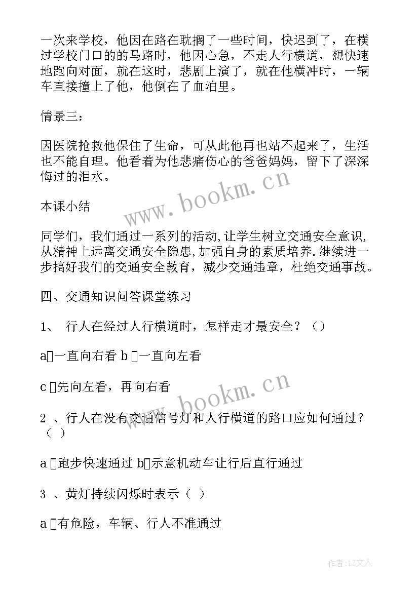 交通安全班会方案设计 交通安全教育班会(实用8篇)