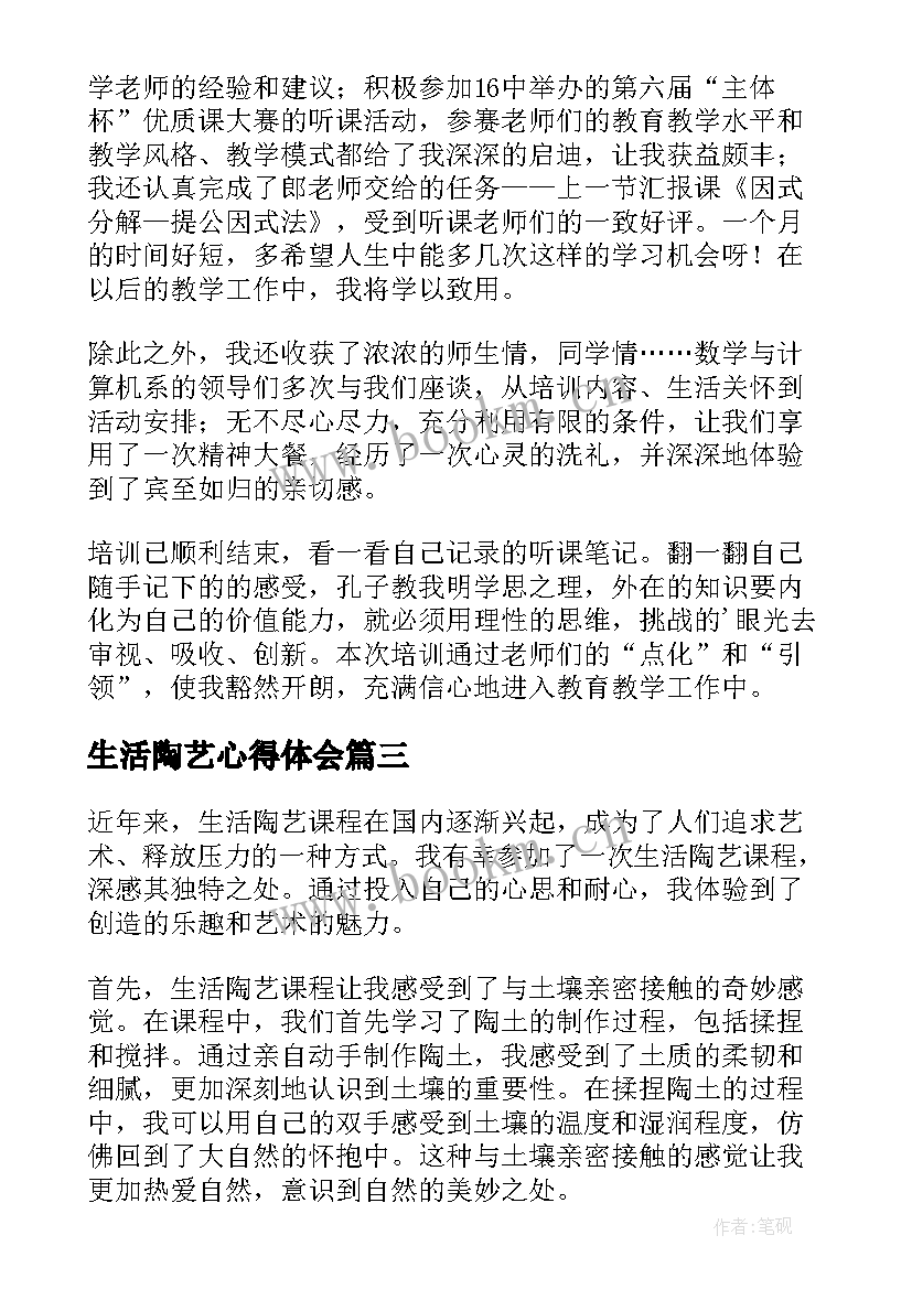 生活陶艺心得体会(精选6篇)