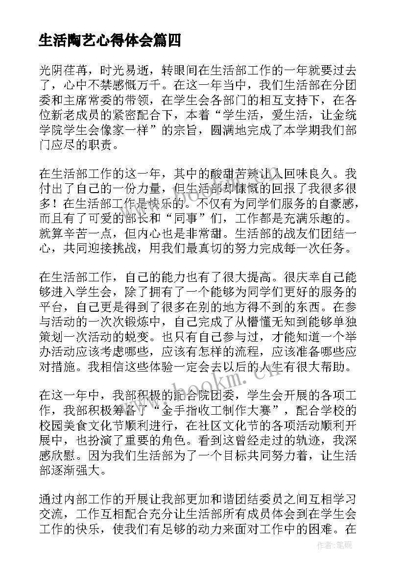 生活陶艺心得体会(精选6篇)