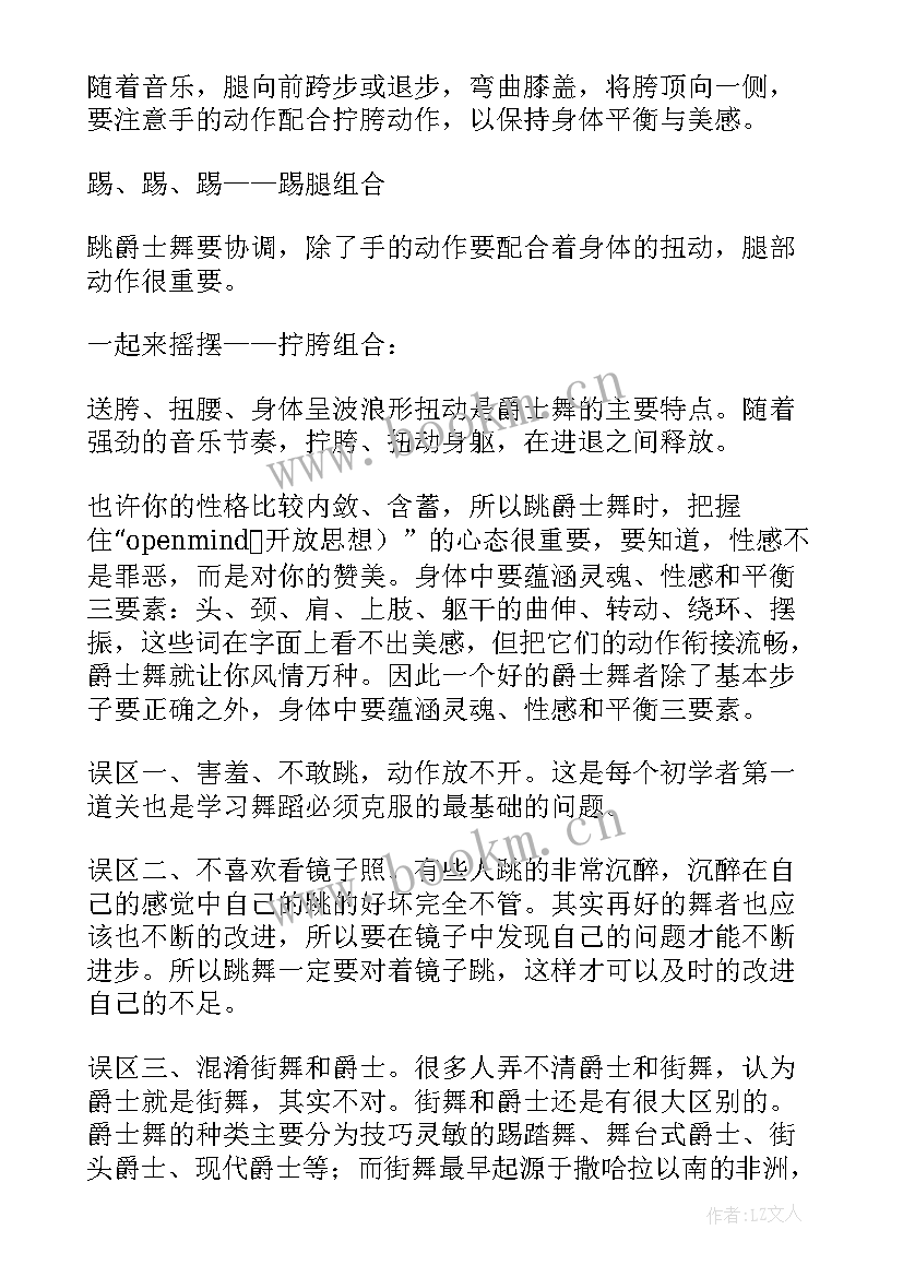 2023年舞蹈心得体会 舞蹈学习心得体会(大全6篇)