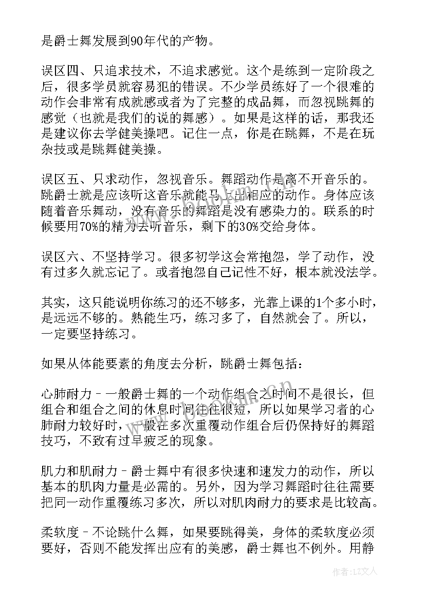 2023年舞蹈心得体会 舞蹈学习心得体会(大全6篇)