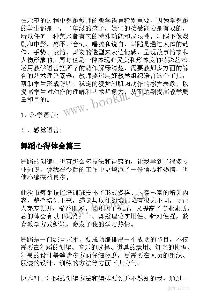 2023年舞蹈心得体会 舞蹈学习心得体会(大全6篇)