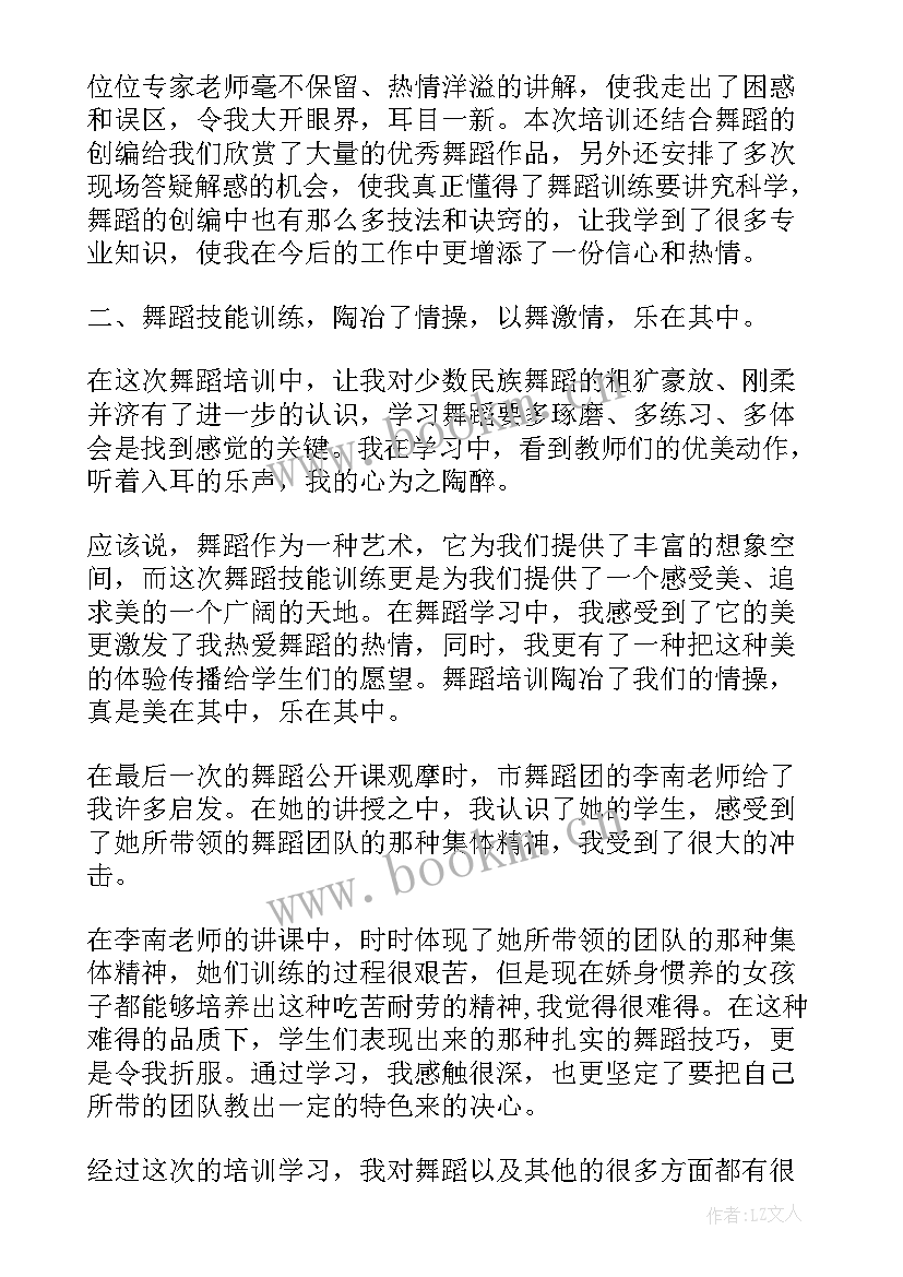 2023年舞蹈心得体会 舞蹈学习心得体会(大全6篇)