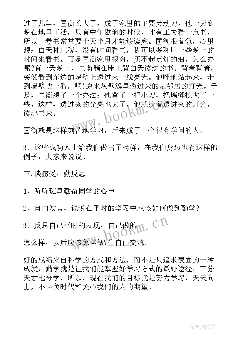 2023年做文明学生班会稿 小学生励志班会(通用7篇)