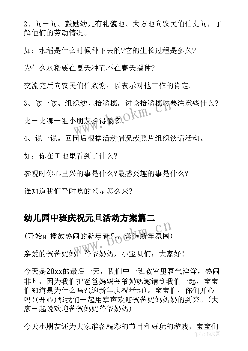 2023年幼儿园中班庆祝元旦活动方案(优质10篇)