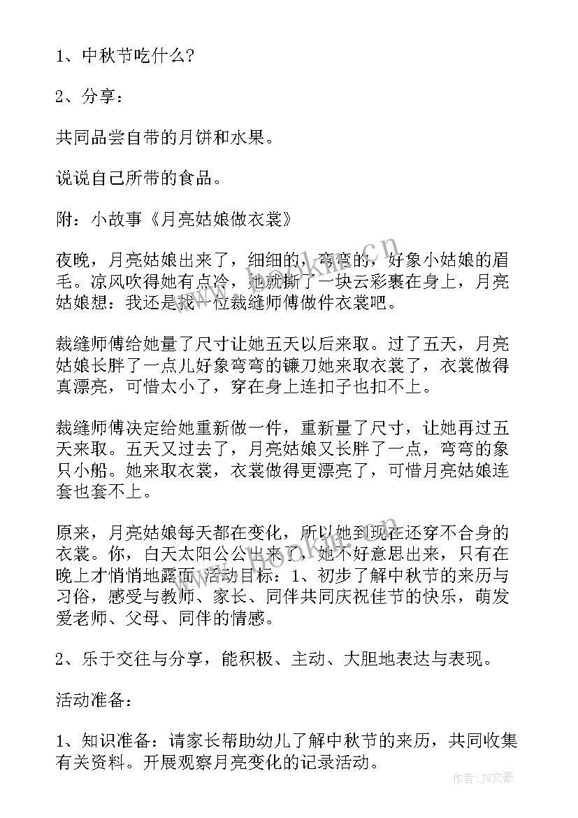 2023年幼儿园中班庆祝元旦活动方案(优质10篇)