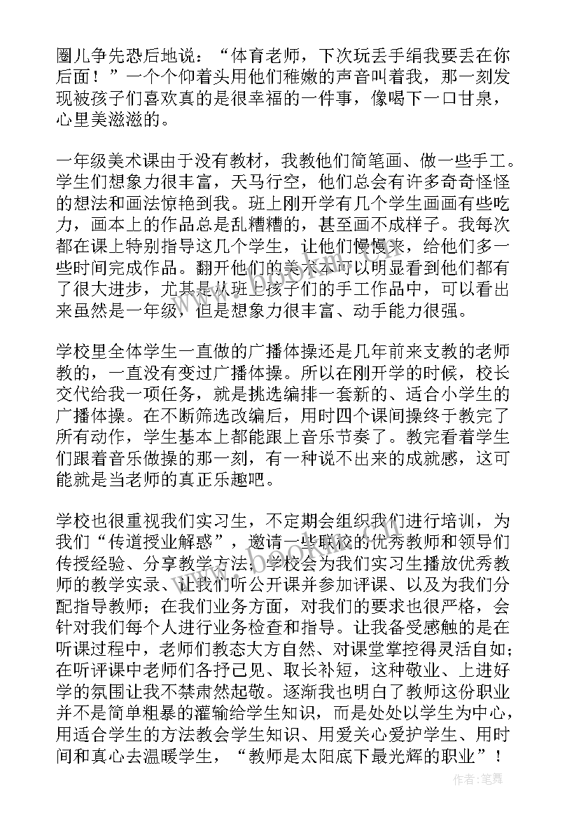 2023年支教孩子们的感想 支教心得体会(大全6篇)