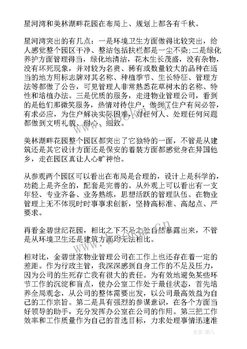 最新参观王进喜纪念馆实践报告(优质7篇)