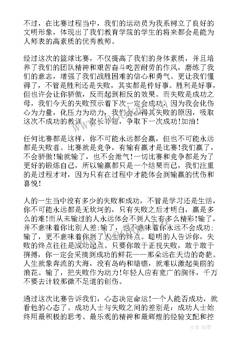 最新小学生比赛后的心得和收获(模板6篇)