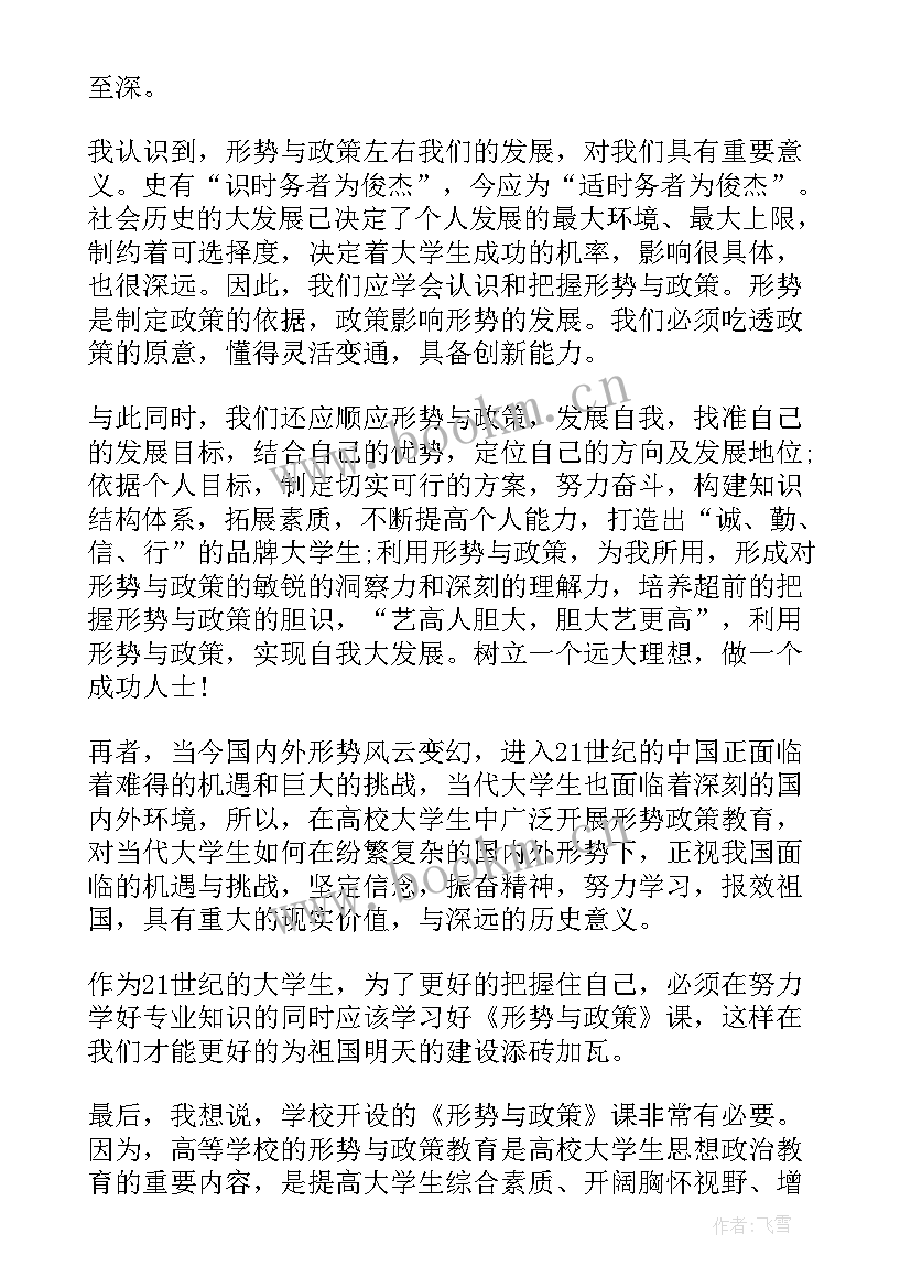 最新市场形势心得体会 形势与政策心得体会(优秀6篇)