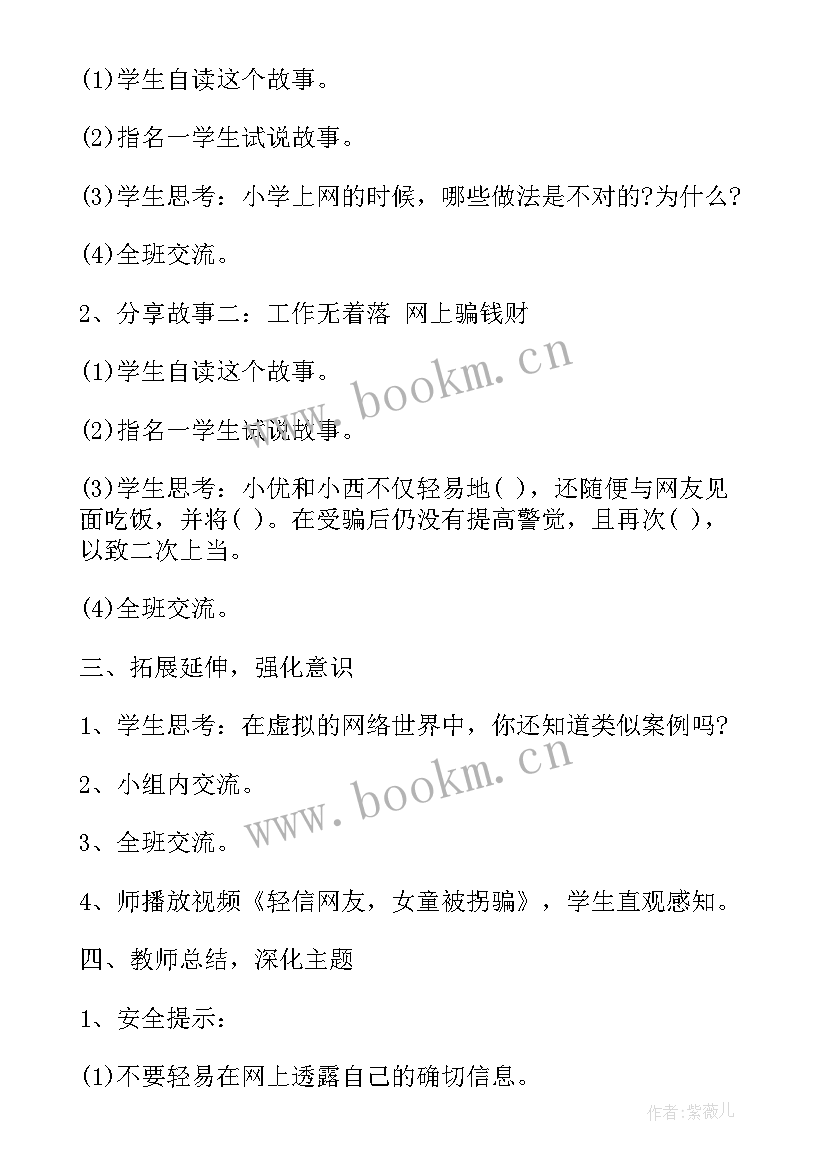 2023年防控安全教育班会 安全班会教案(优秀5篇)