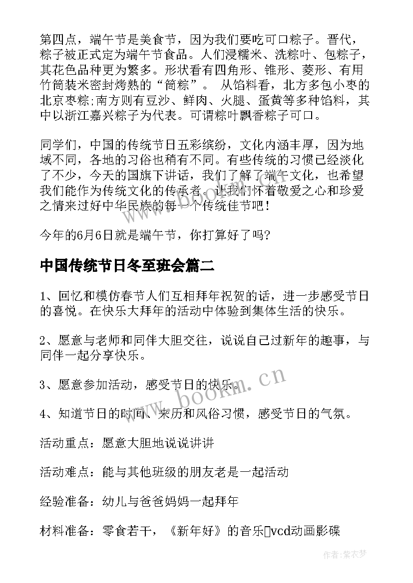 2023年中国传统节日冬至班会 我们的传统节日端午节演讲稿(优秀9篇)