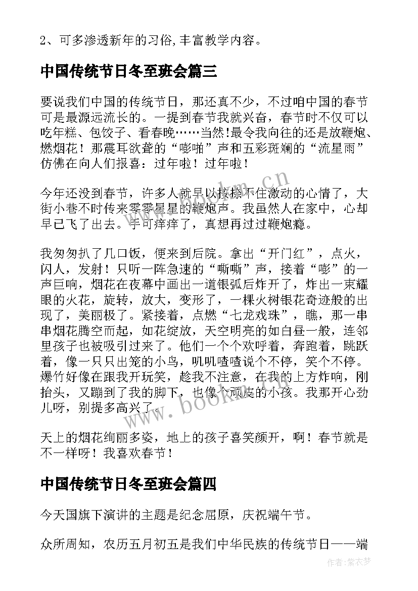 2023年中国传统节日冬至班会 我们的传统节日端午节演讲稿(优秀9篇)