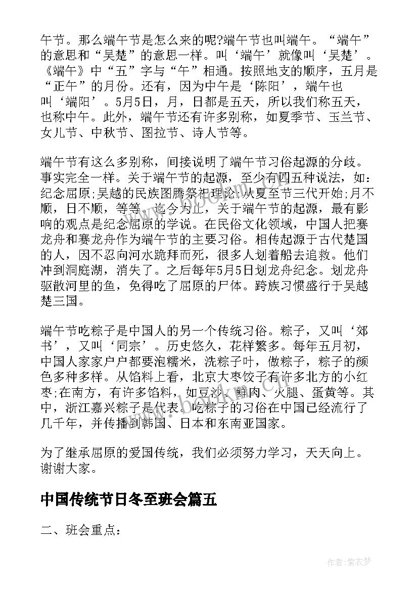 2023年中国传统节日冬至班会 我们的传统节日端午节演讲稿(优秀9篇)