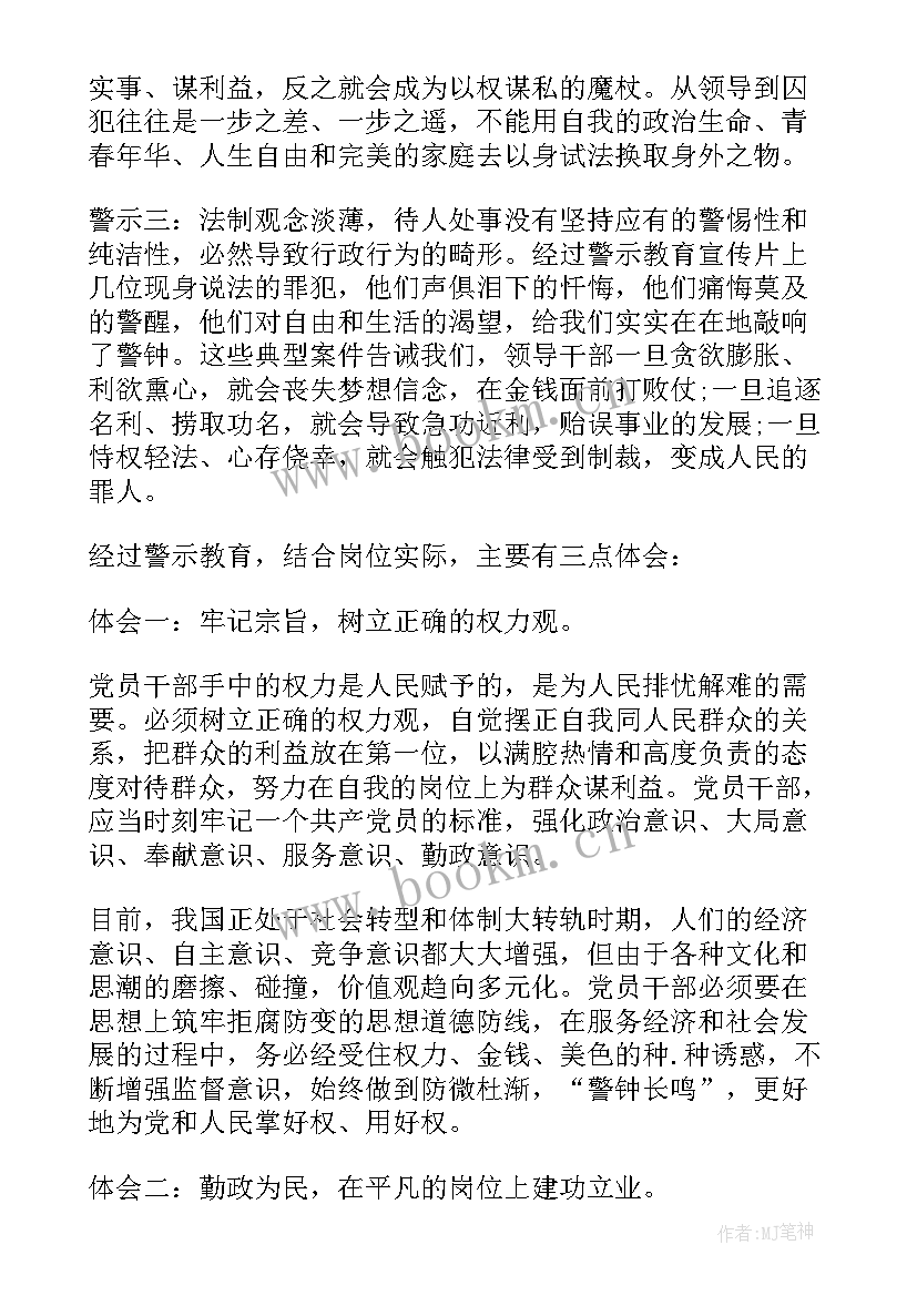 最新廉洁在我心心得体会 廉洁心得体会(通用5篇)