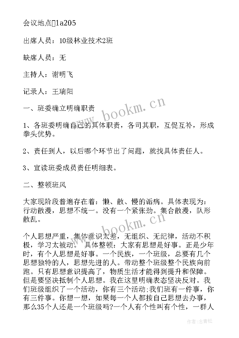 振奋人心的班会 班级班会演讲稿(大全6篇)