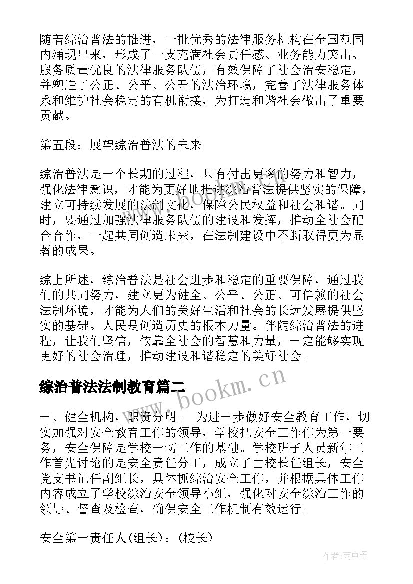 2023年综治普法法制教育 综治普法心得体会(精选6篇)