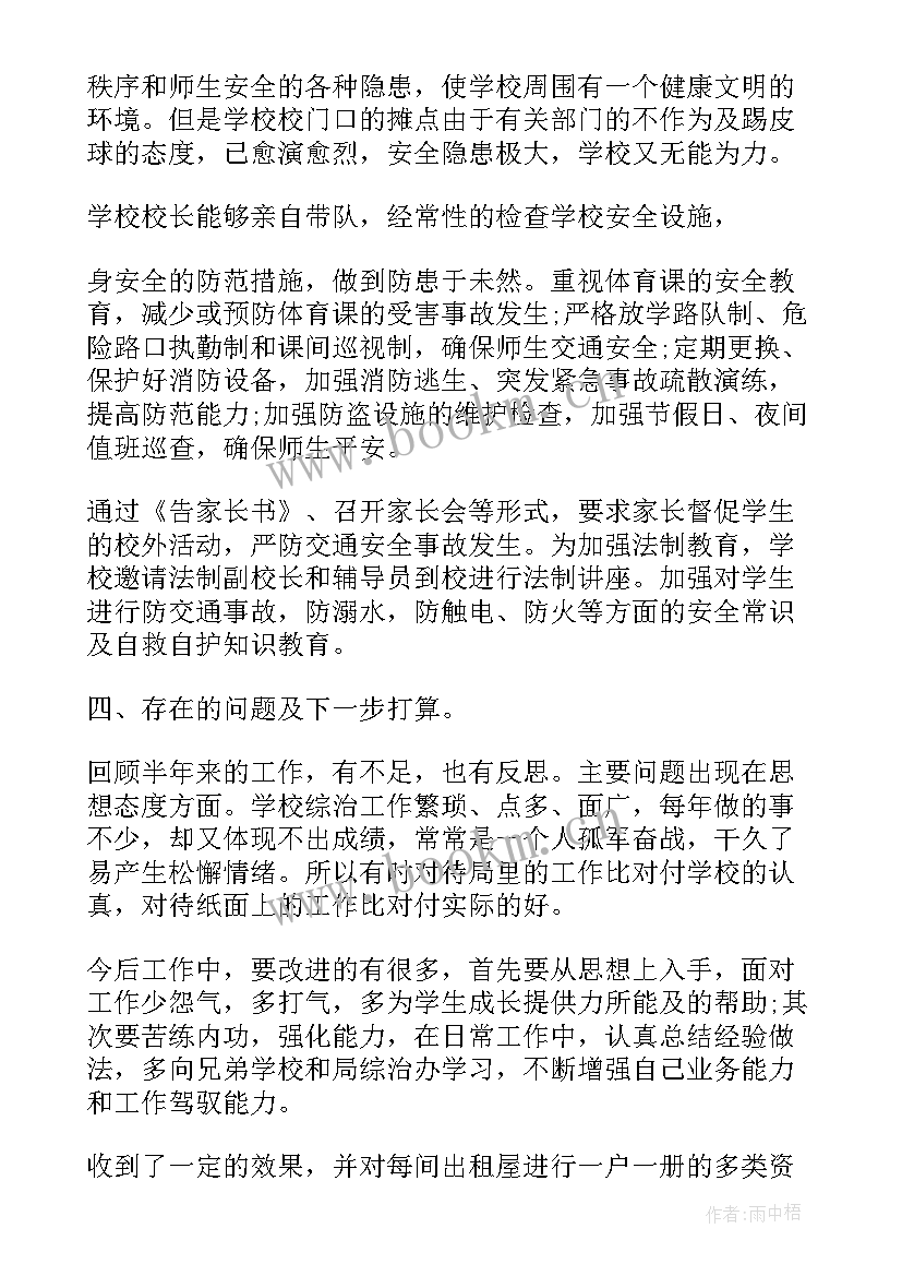 2023年综治普法法制教育 综治普法心得体会(精选6篇)