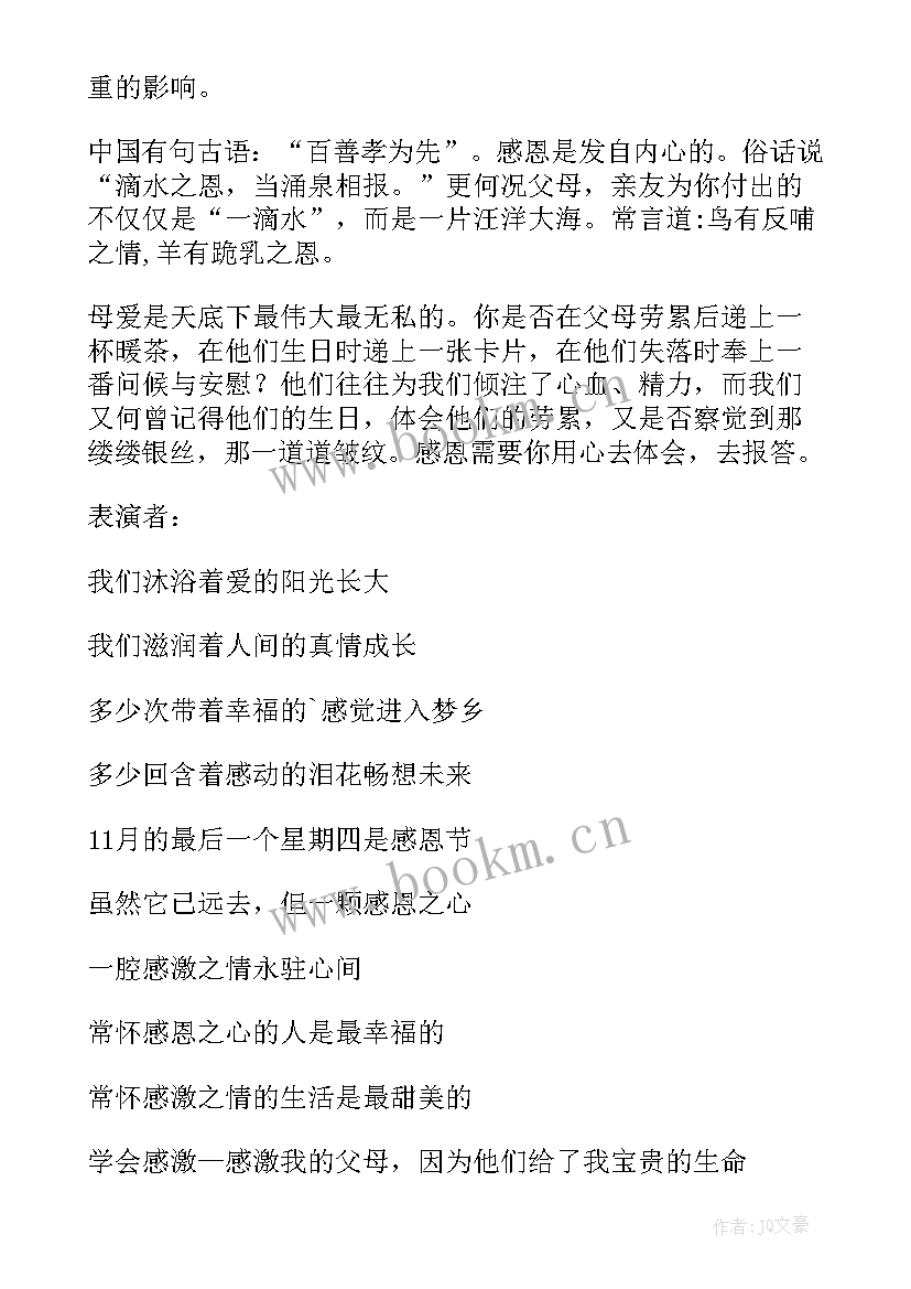 2023年心理健康教育班会课件免费 感恩班会课件(模板9篇)