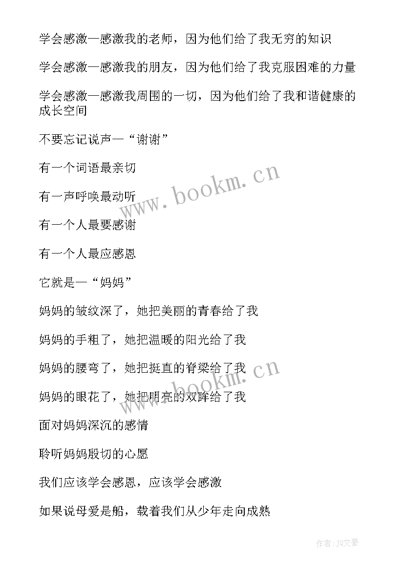 2023年心理健康教育班会课件免费 感恩班会课件(模板9篇)