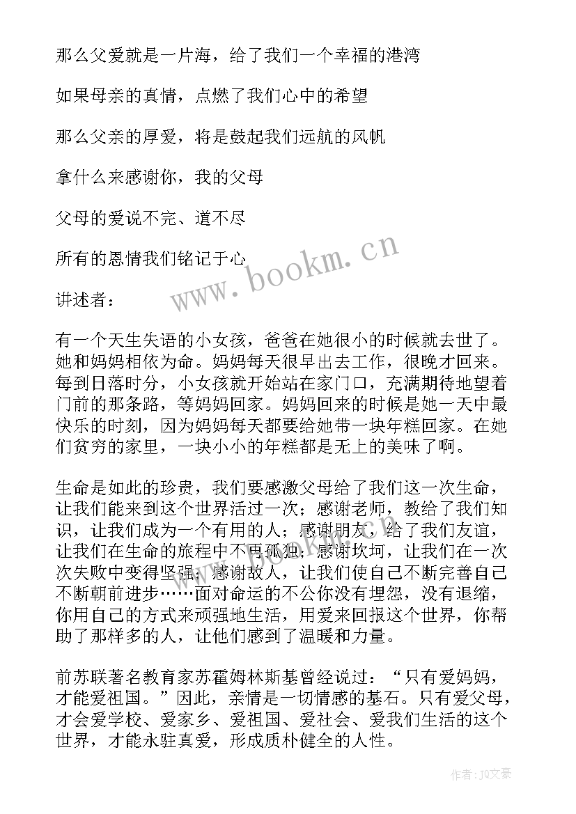 2023年心理健康教育班会课件免费 感恩班会课件(模板9篇)