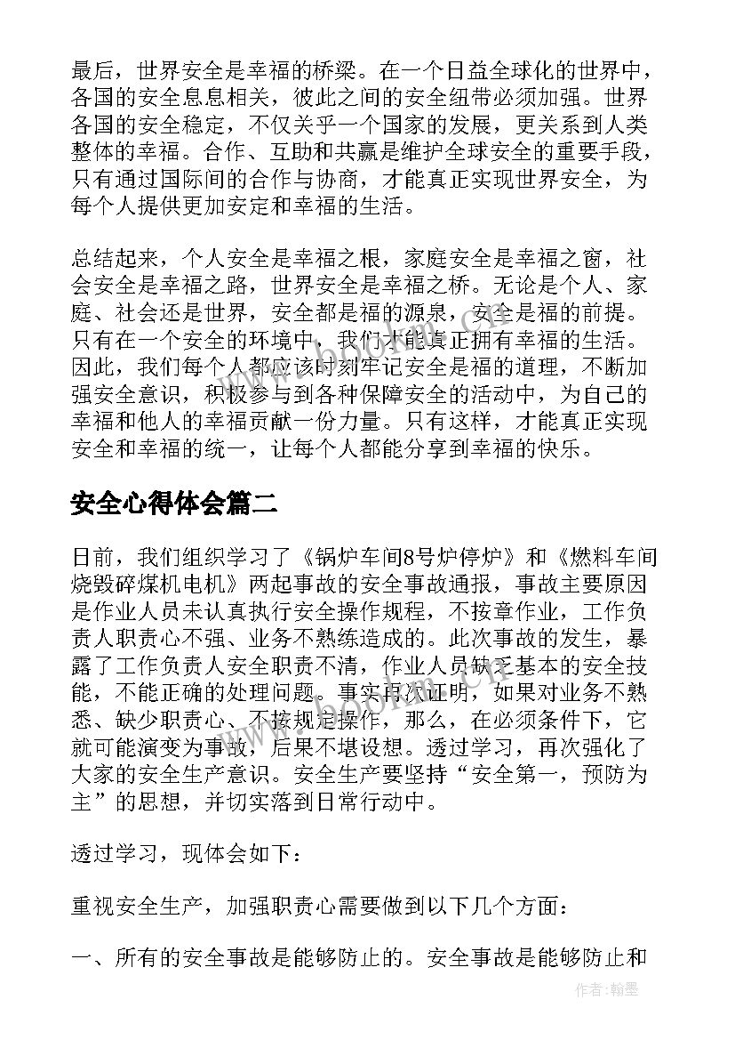 最新安全心得体会(精选6篇)