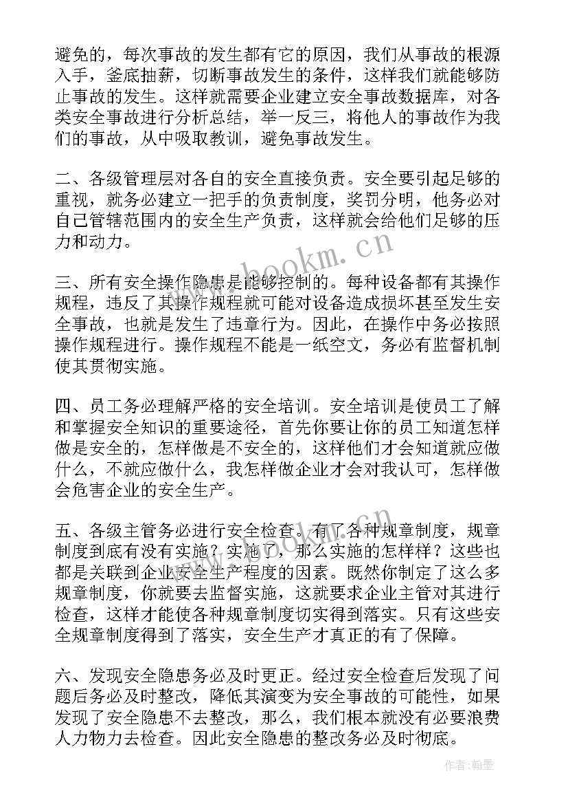 最新安全心得体会(精选6篇)