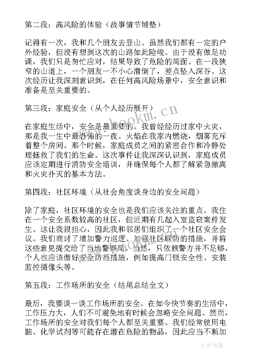 最新安全心得体会(精选6篇)