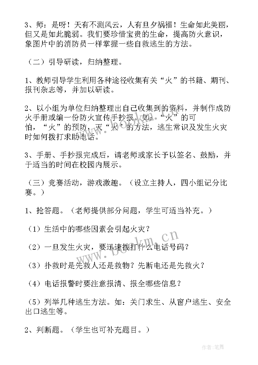 2023年小学生受挫折的班会教案(精选6篇)