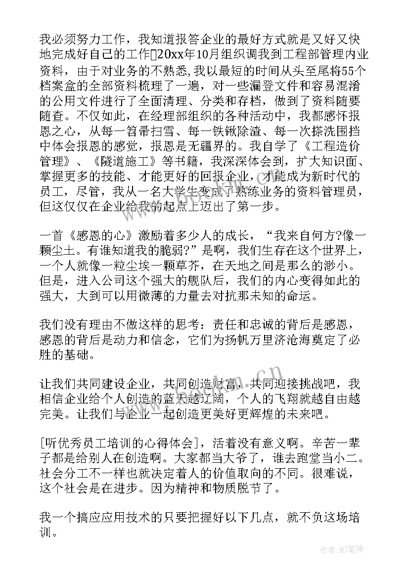 最新登山心得体会 员工心得体会(实用5篇)