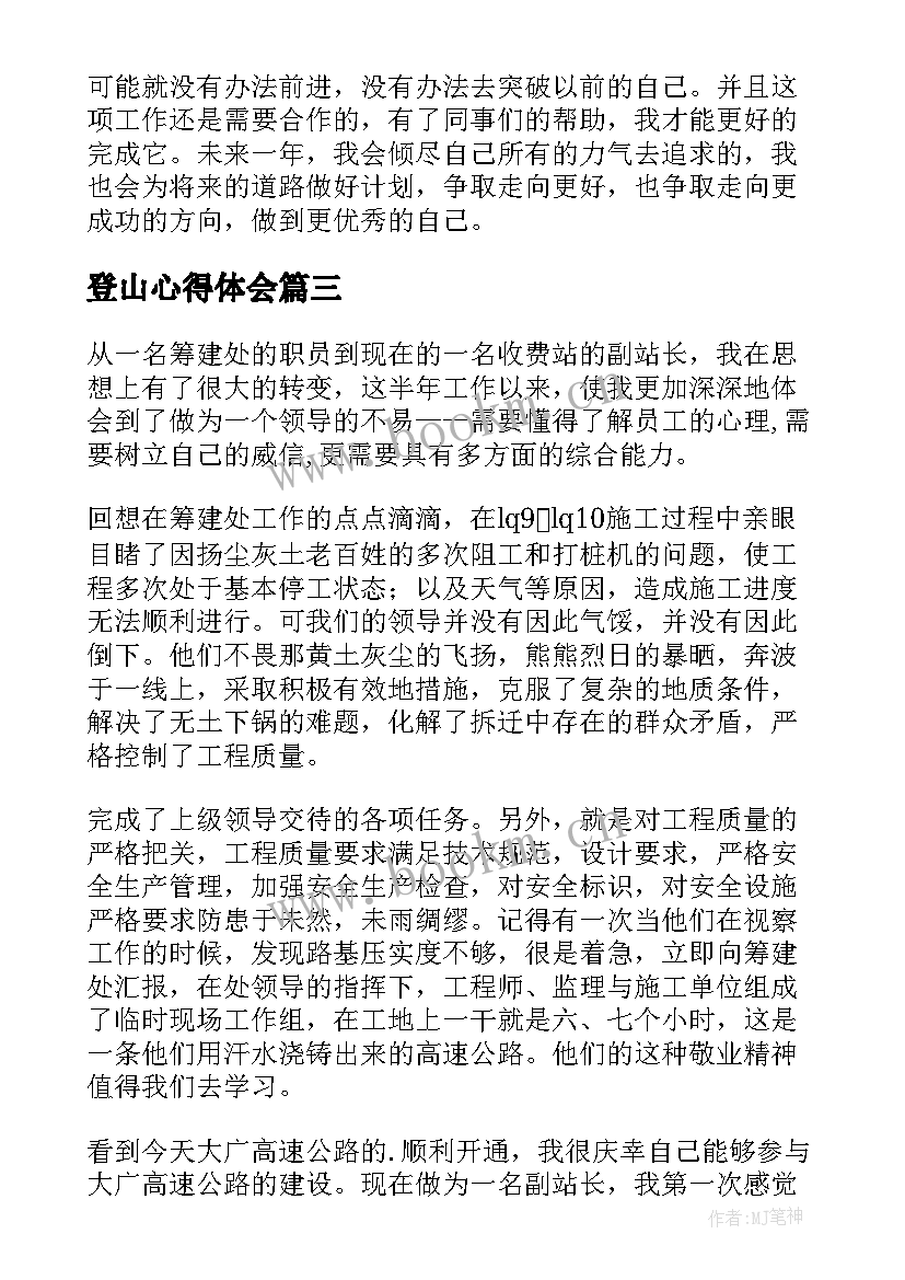 最新登山心得体会 员工心得体会(实用5篇)