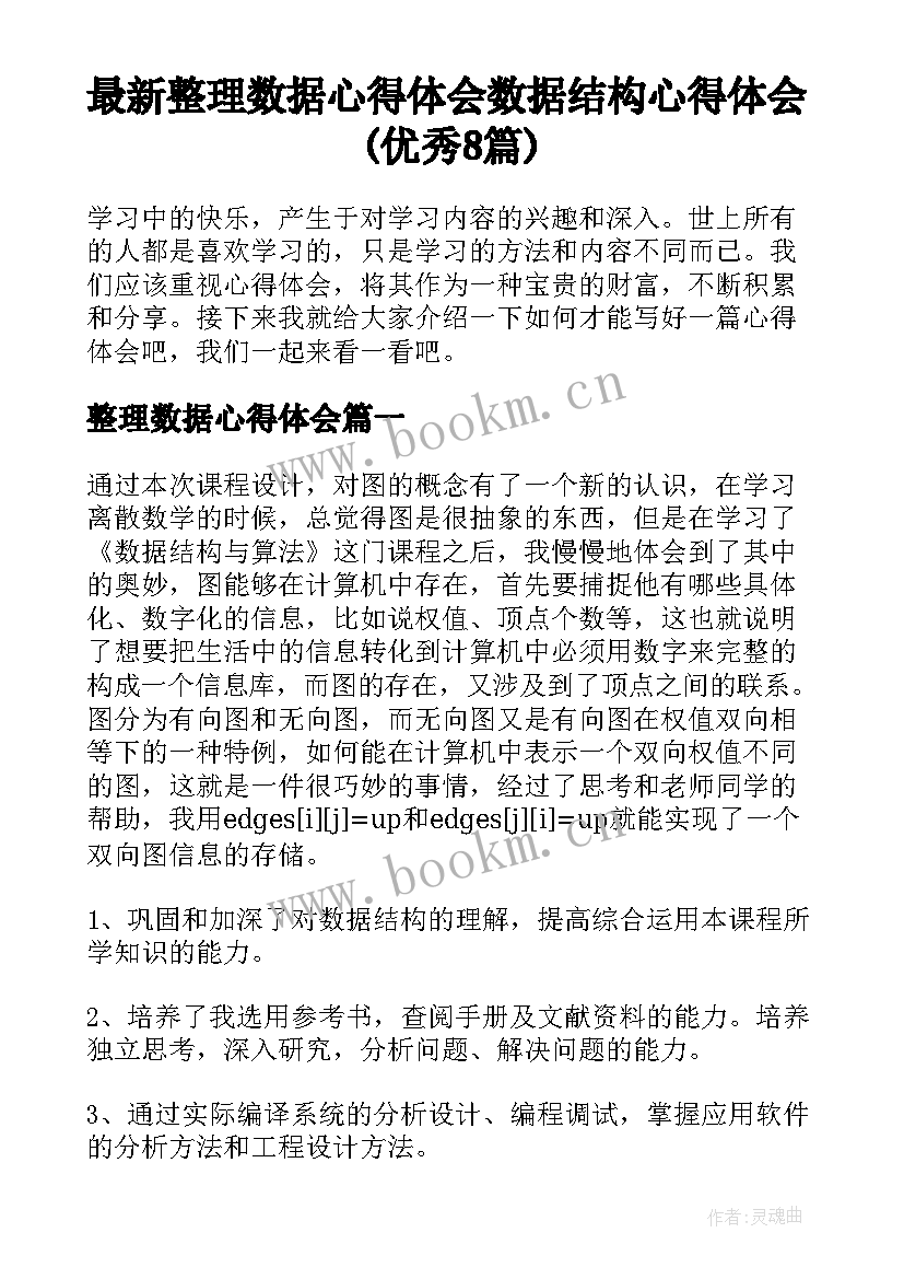 最新整理数据心得体会 数据结构心得体会(优秀8篇)