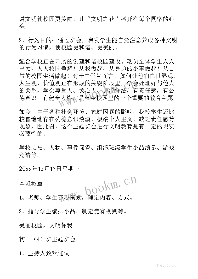 2023年争做好少年班会教案 争做美德少年班会教案(优秀5篇)