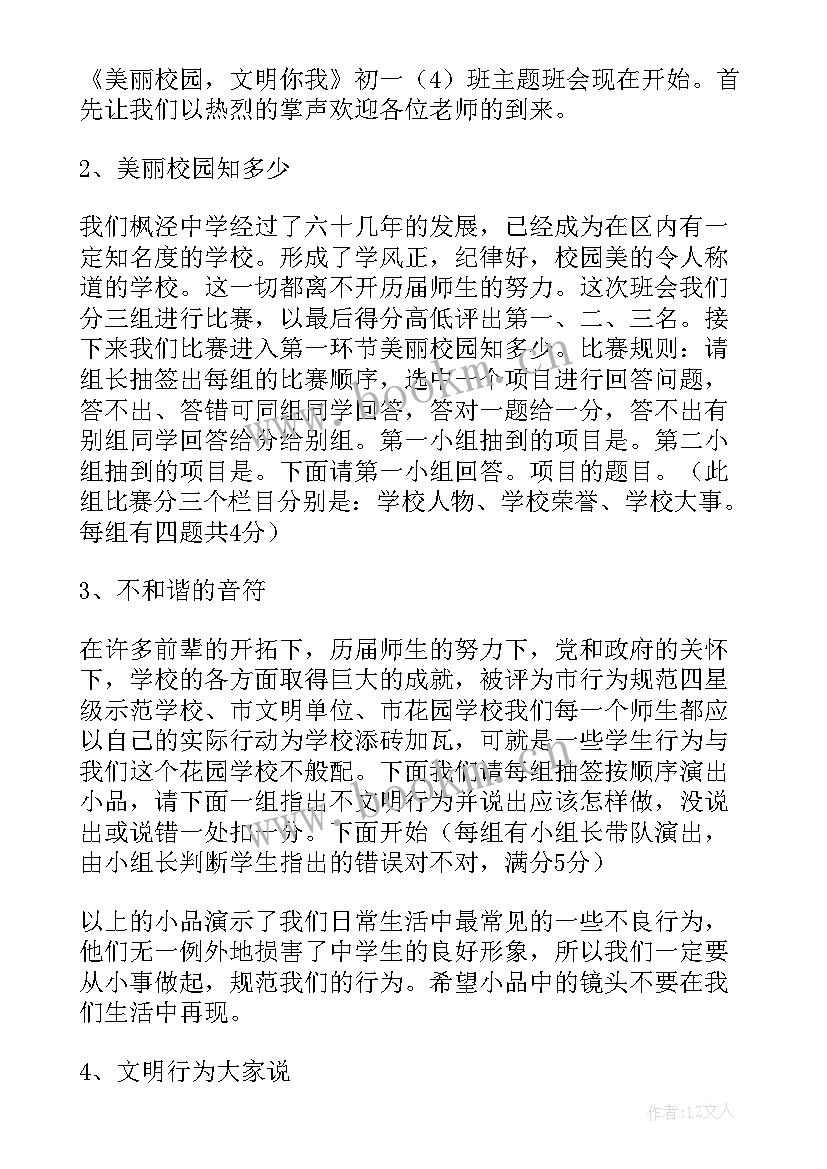 2023年争做好少年班会教案 争做美德少年班会教案(优秀5篇)