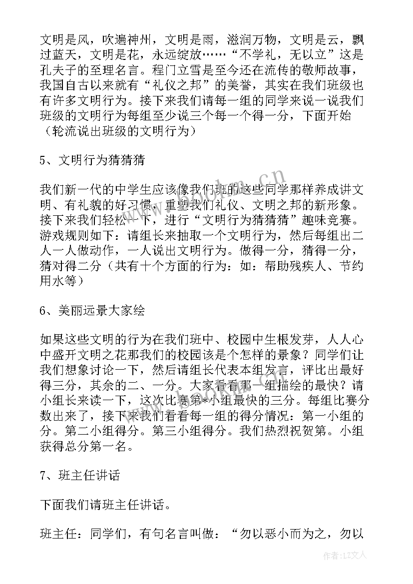 2023年争做好少年班会教案 争做美德少年班会教案(优秀5篇)