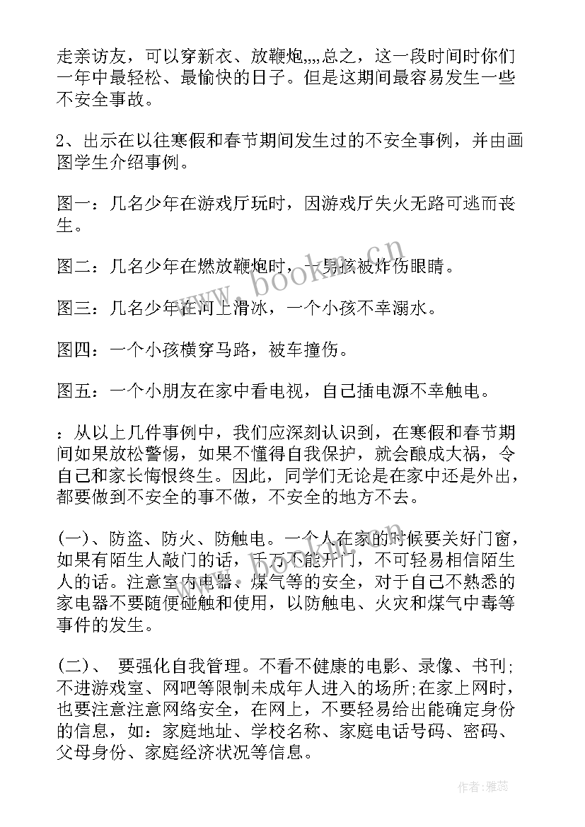 远足总结班会 安全班会教案(优质9篇)