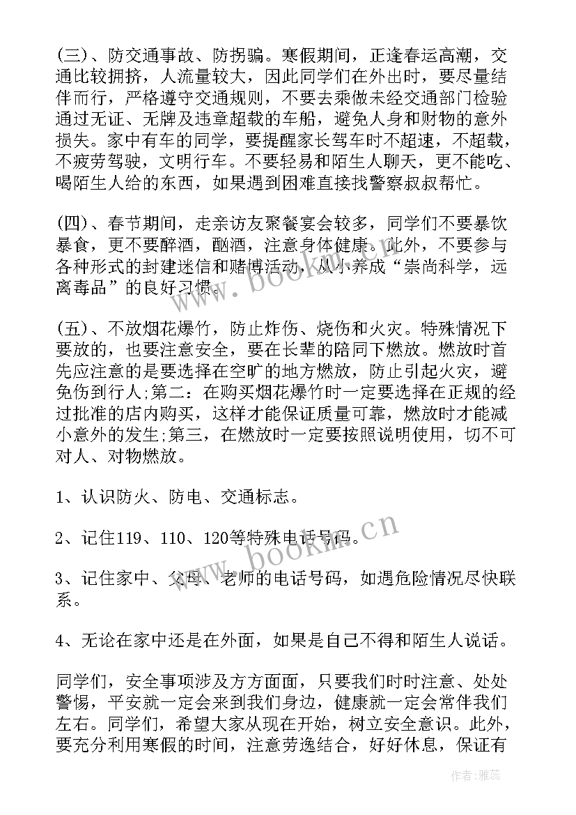 远足总结班会 安全班会教案(优质9篇)