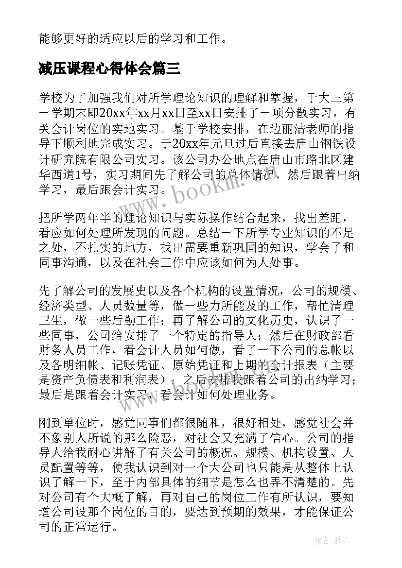 减压课程心得体会(模板10篇)