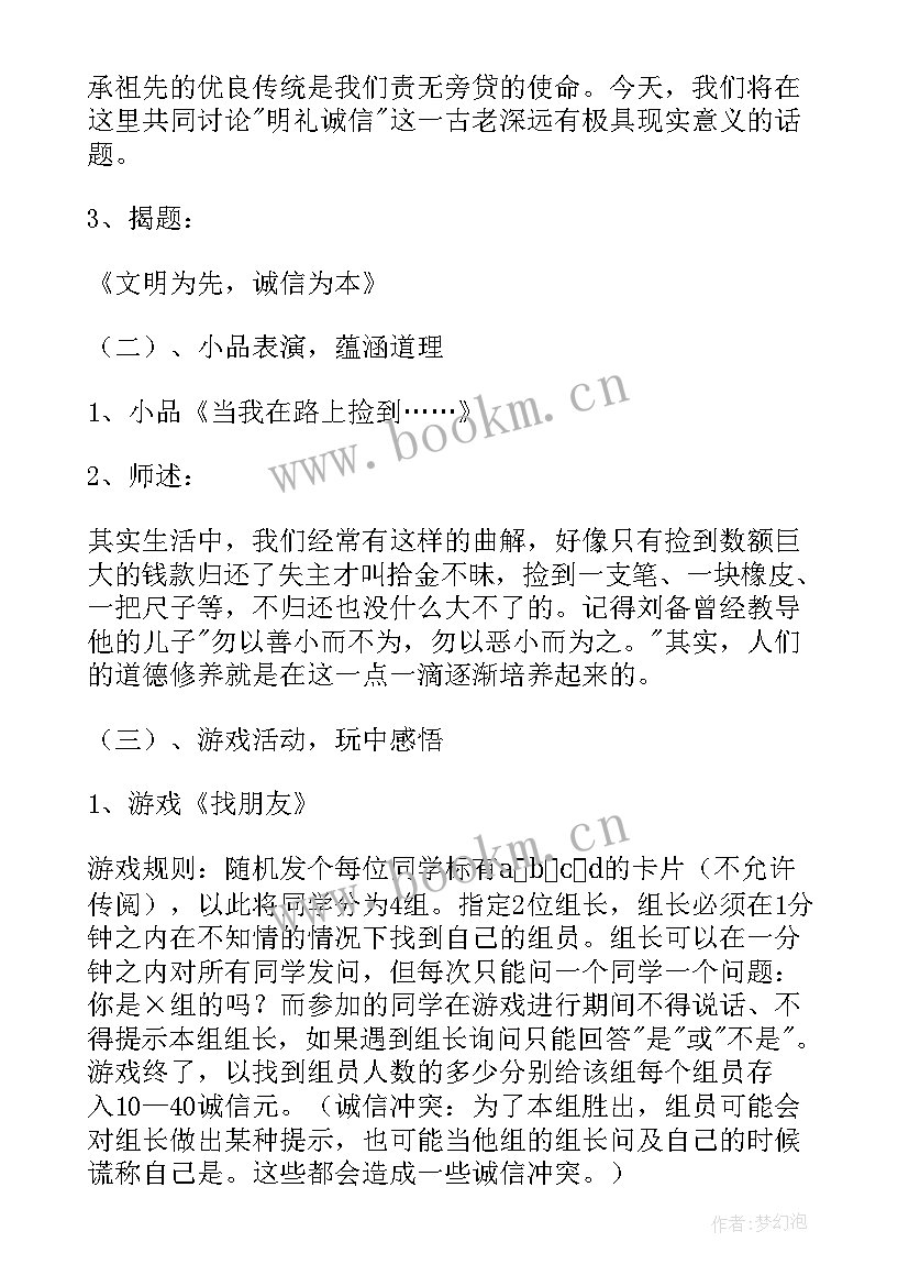 二年级诚信班会教案 诚信班会策划(精选5篇)