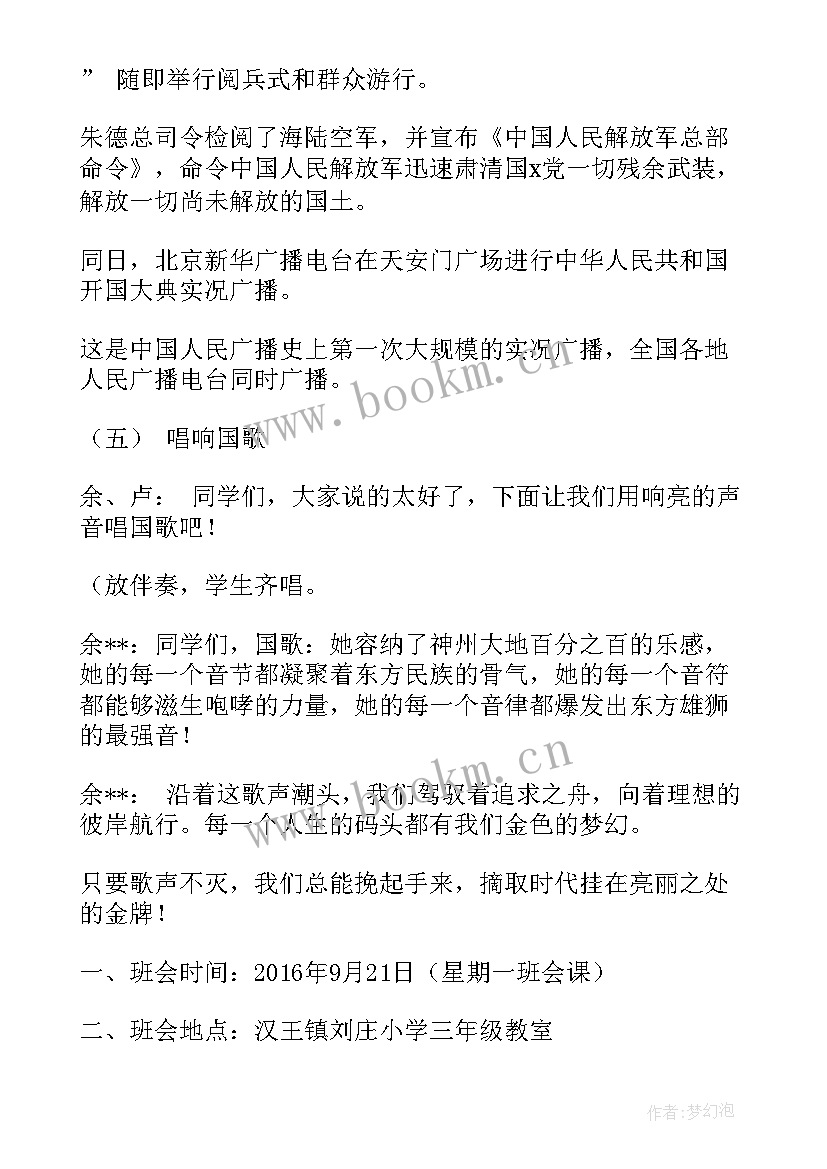 二年级诚信班会教案 诚信班会策划(精选5篇)