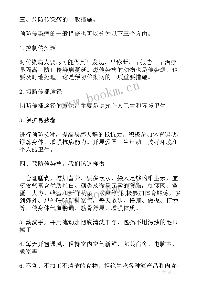 预防感冒班会记录总结(优质5篇)