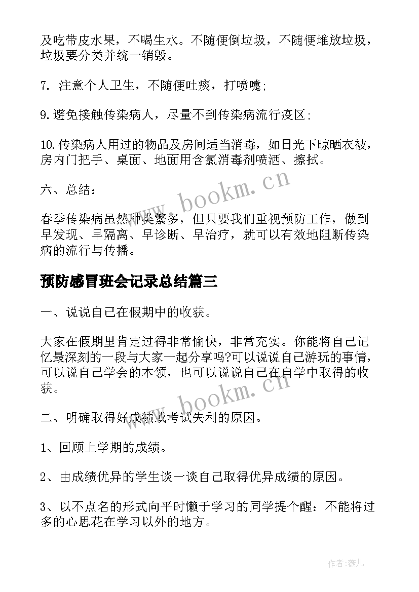 预防感冒班会记录总结(优质5篇)