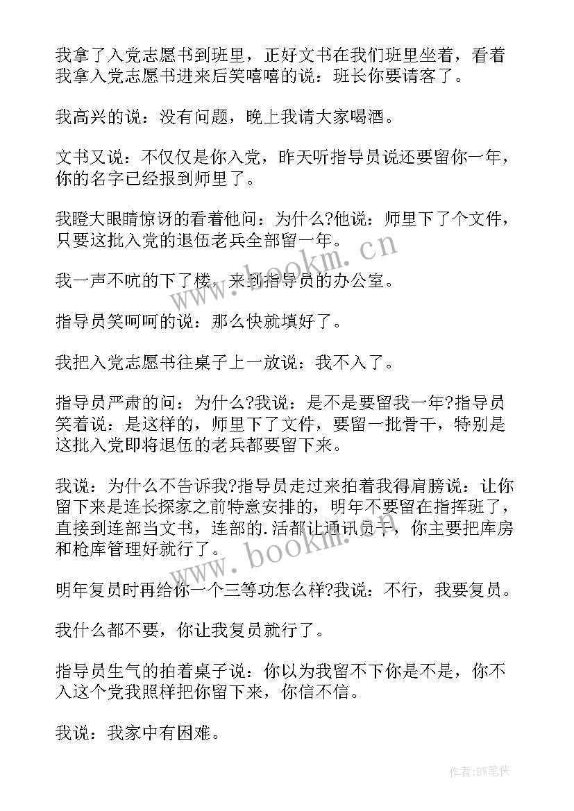 最新党员心得体会 党员的心得体会(模板5篇)