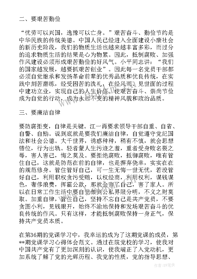 最新党员心得体会 党员的心得体会(模板5篇)