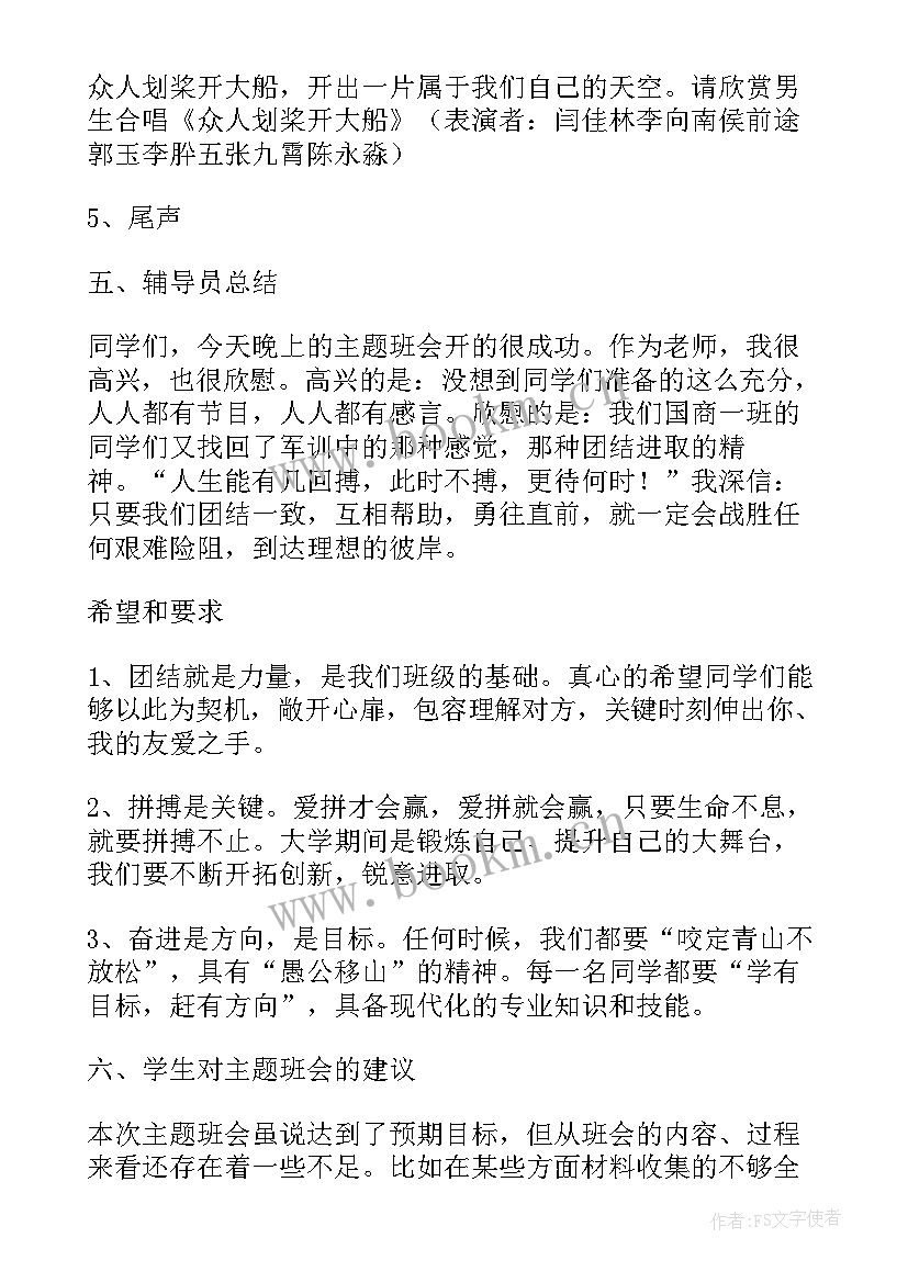 2023年团结合作班会反思总结 班会(实用6篇)