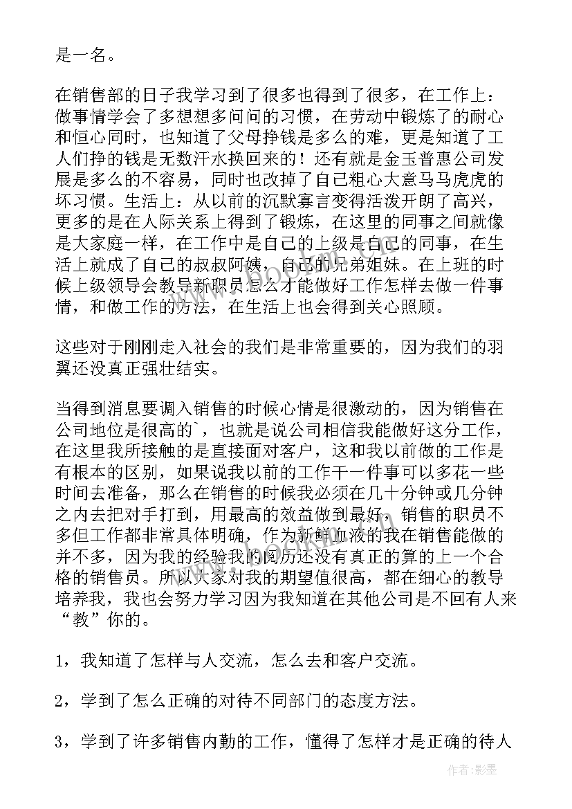 最新强化市场意识心得体会 心得体会(精选7篇)