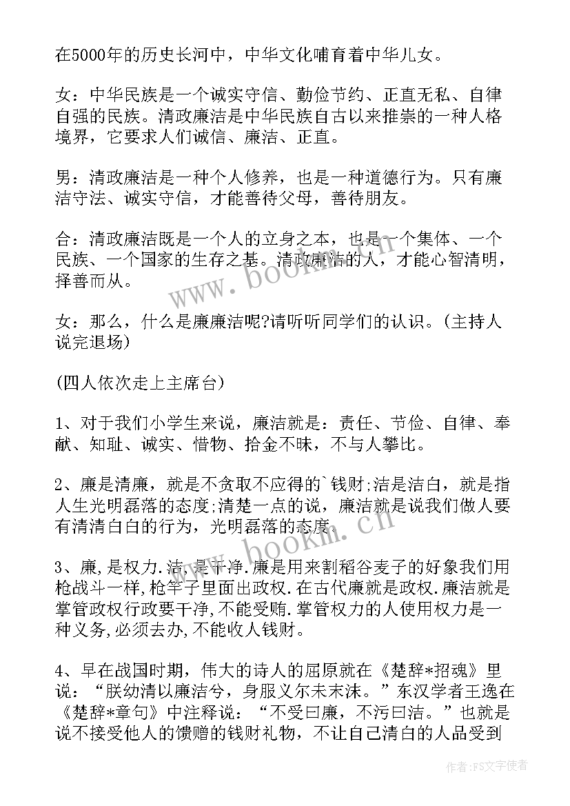 最新资助诚信教育班会策划 诚信班会教案(大全5篇)