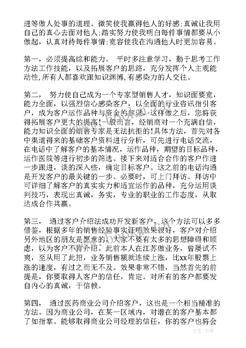 2023年药店价格调查心得体会(模板5篇)